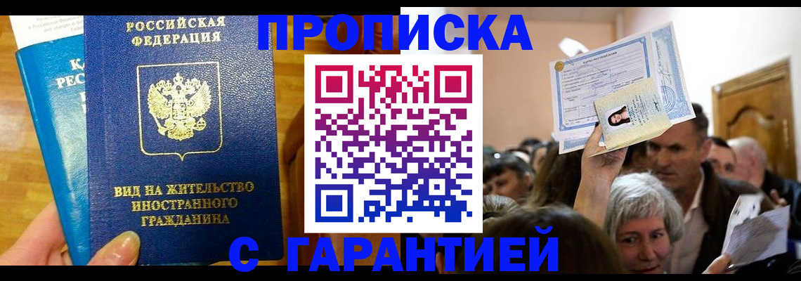 временная регистрация в квартире в Донецке