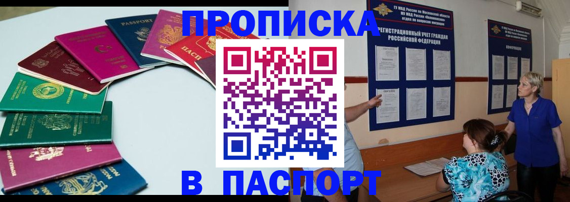 временная регистрация купить в Донецке