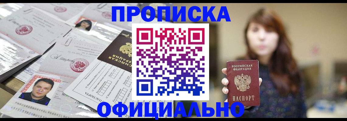 прописка гарантия в Донецке