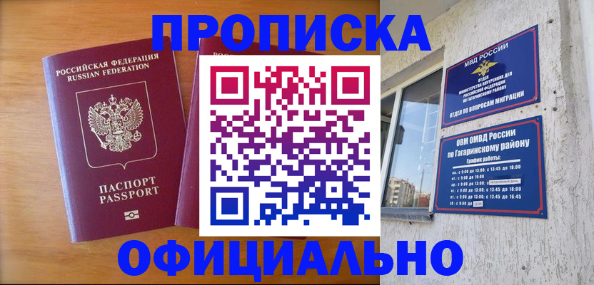 временная регистрация адрес в Донецке