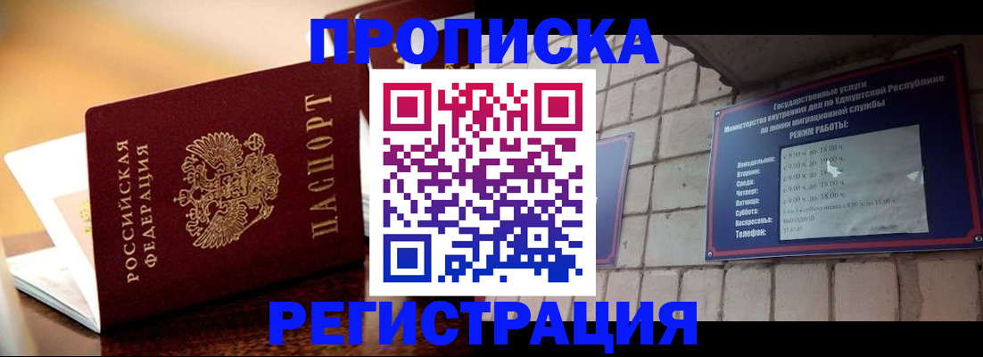 временная регистрация в Донецке