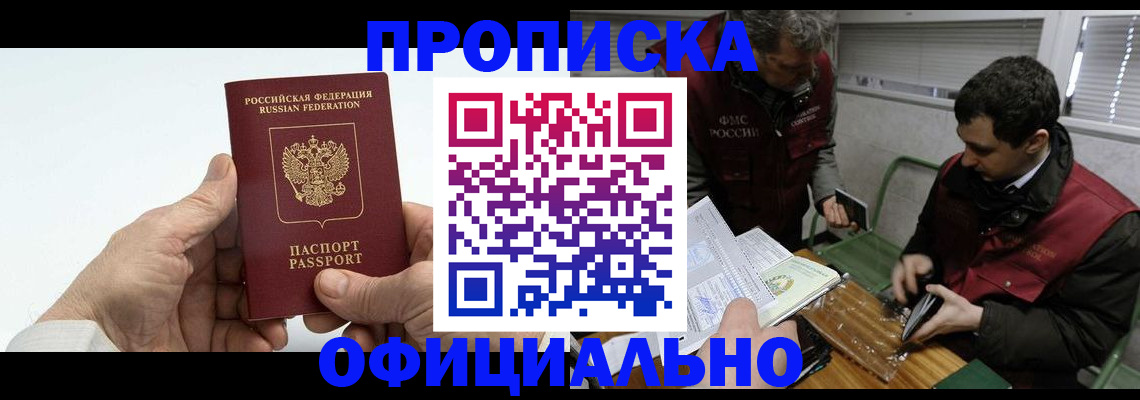 прописка гарантия в Донецке