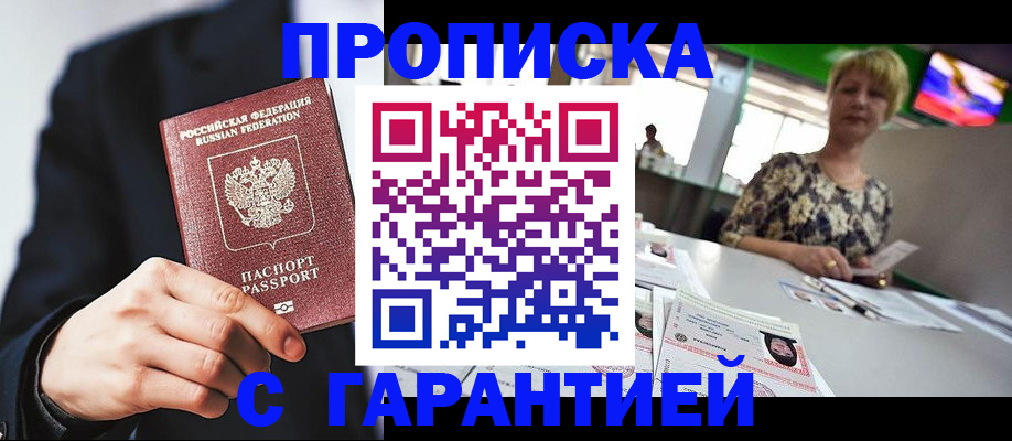 временная регистрация гарантия в Донецке